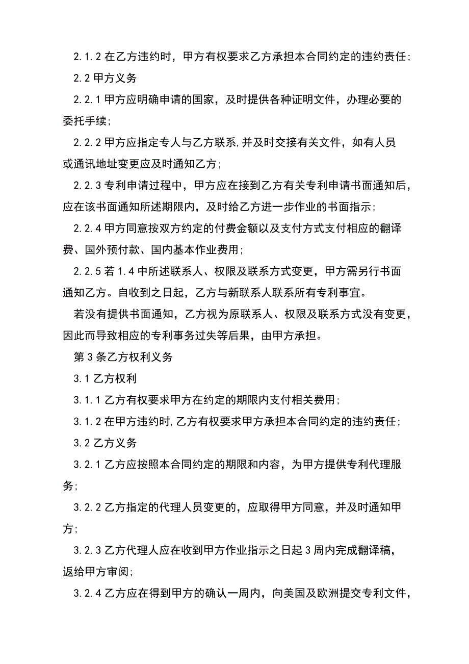 专利服务合同（专利代理委托）（标准版）_第3页