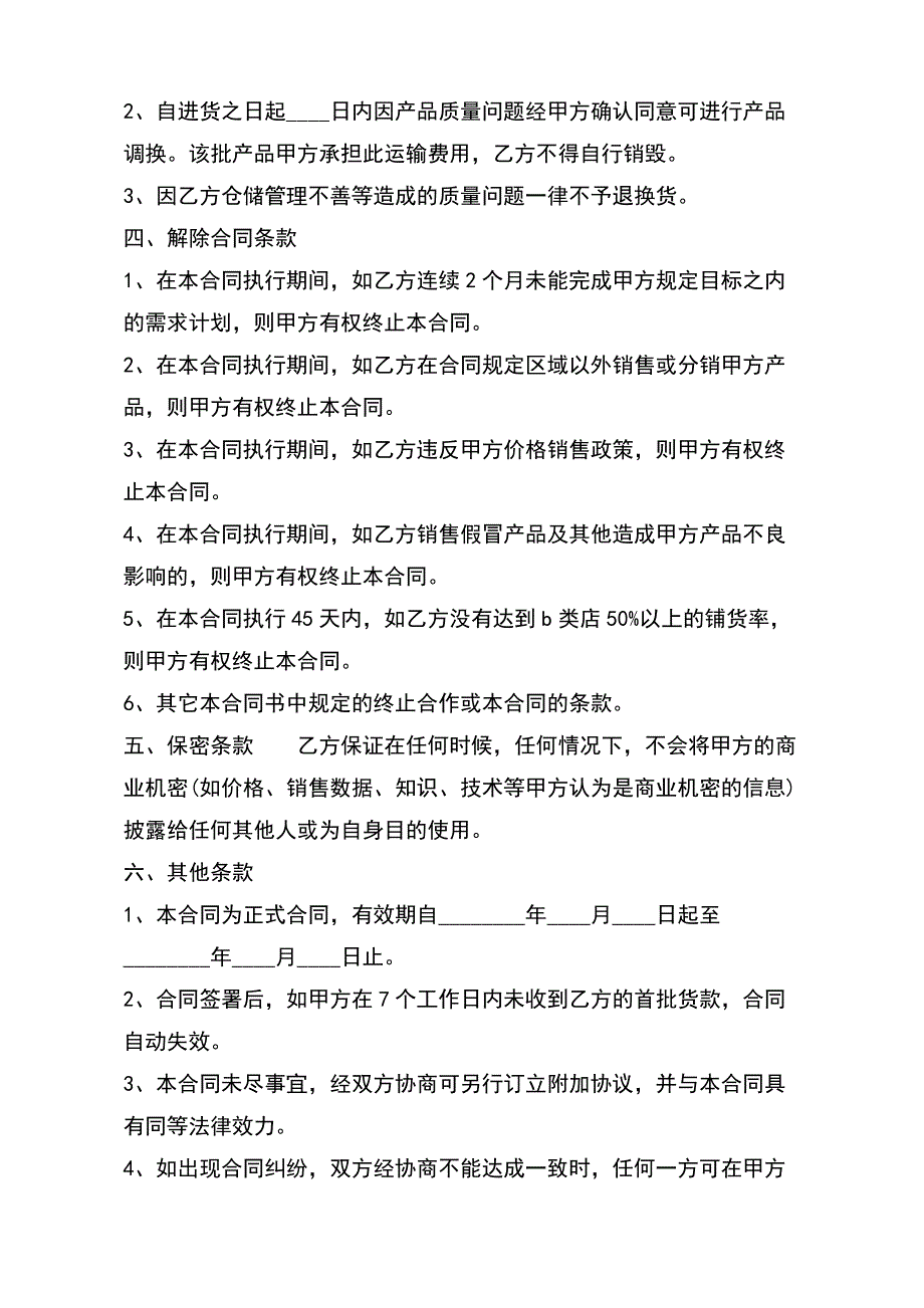 商品销售合同标准样书【标准版】_第3页