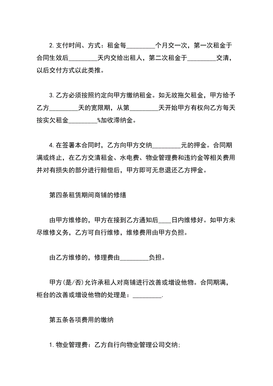 店面租赁合同协议【标准版】_第3页