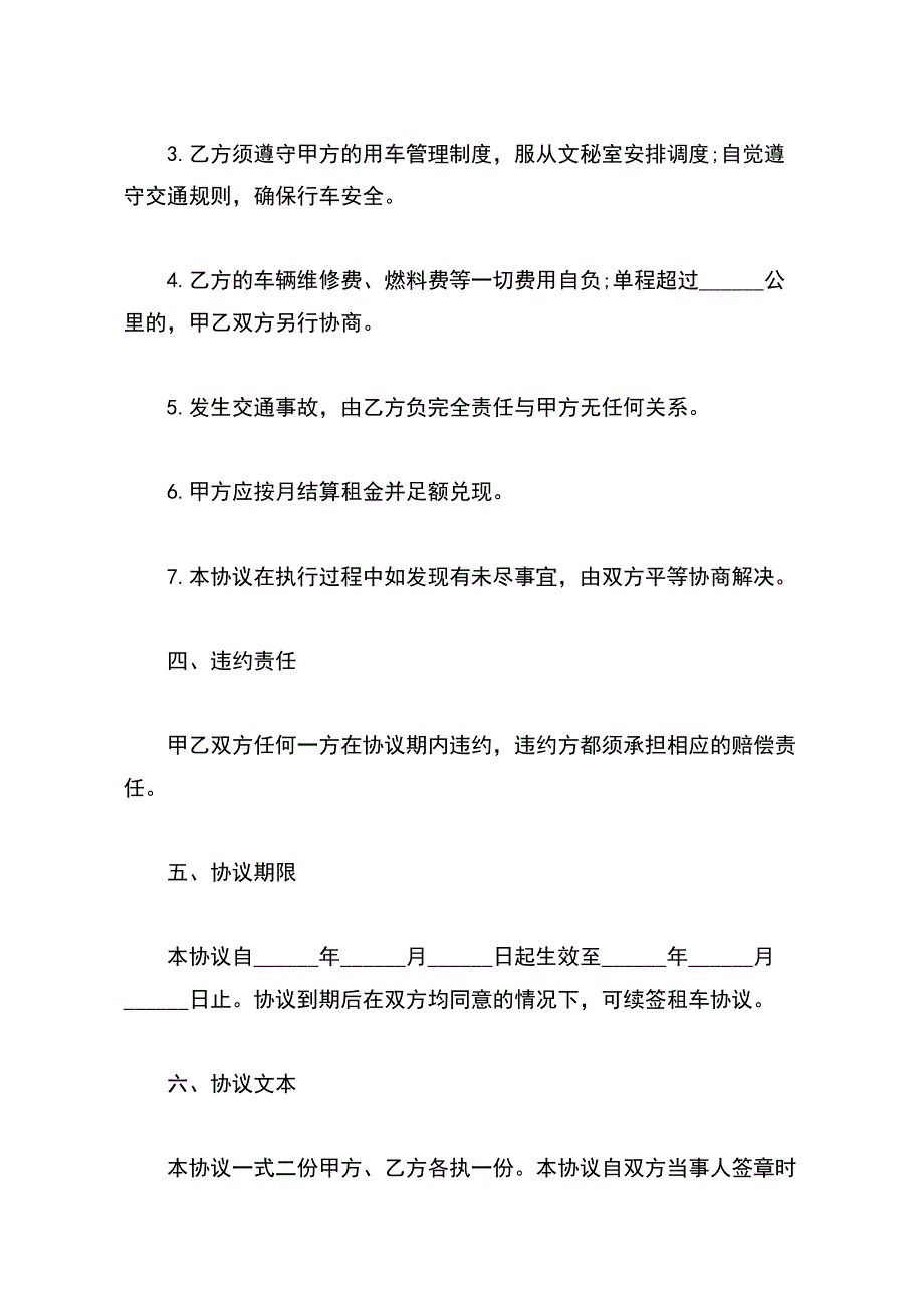 租车协议书模板（标准版）_第3页