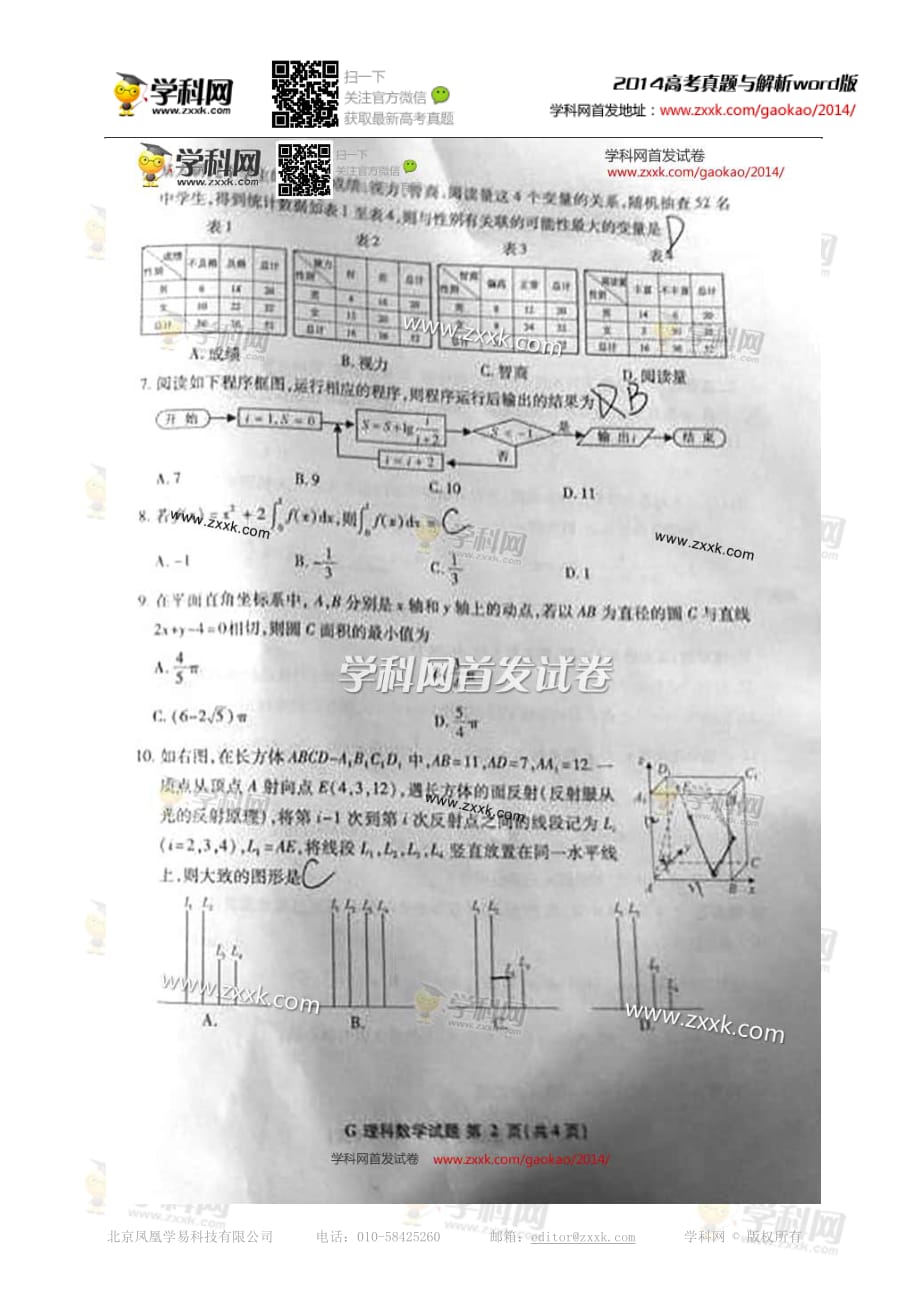 2014年高考江西卷理科数学真题(抢鲜版)_第2页