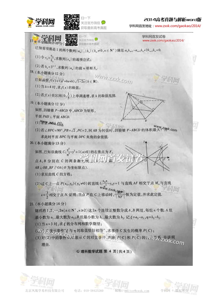 2014年高考江西卷理科数学真题(抢鲜版)_第4页