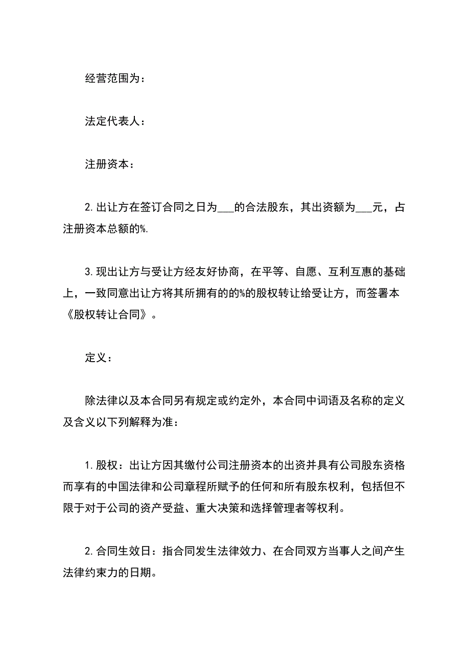 银行股权转让协议样本（标准版）_第3页