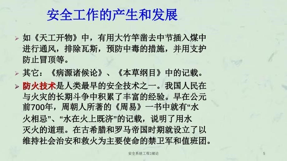 安全系统工程1绪论课件_第5页