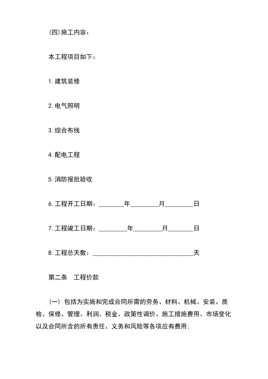 装修合同书模板（标准版）_第3页