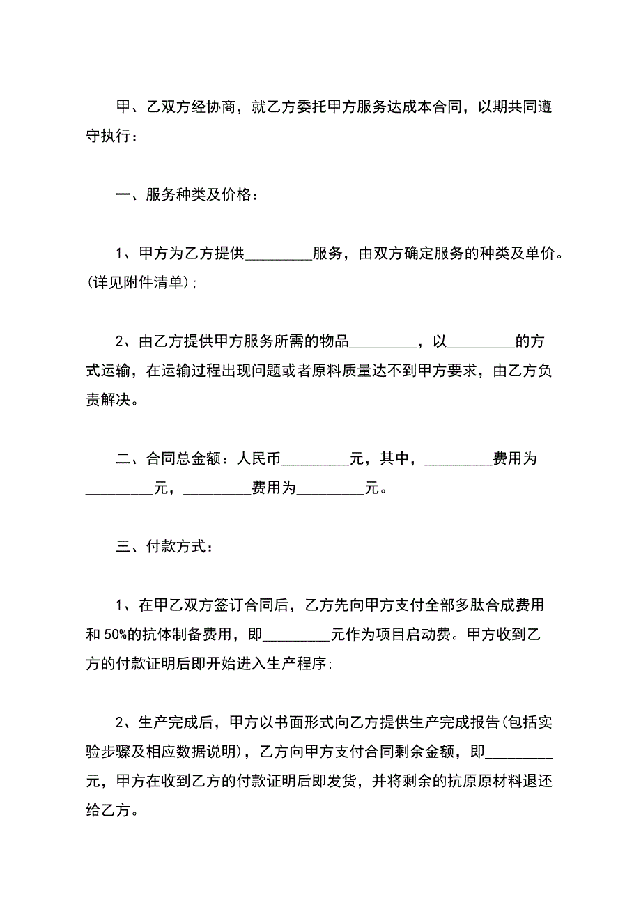 抗体委托生产合同书【标准版】_第3页