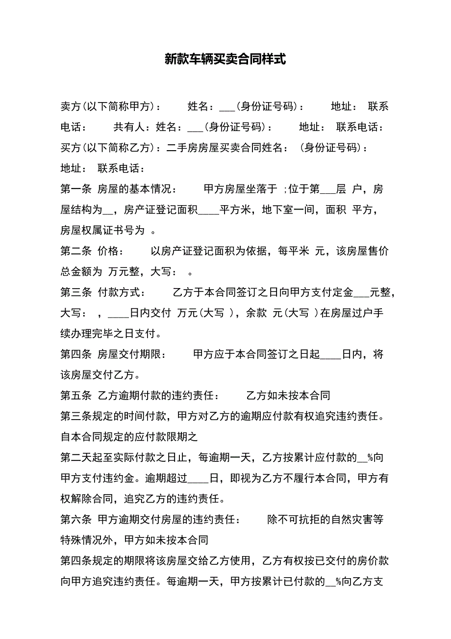 新款车辆买卖合同样式（标准版）_第2页