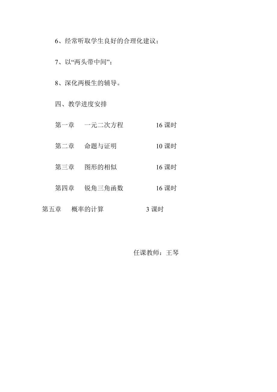 九年级数学上册课程说明_第4页