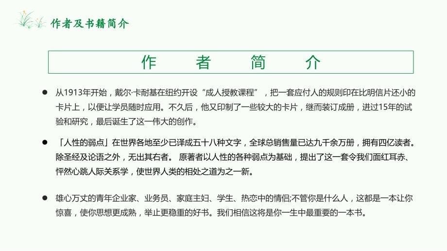 人性的弱点文艺小清新读书分享会PPT授课课件_第5页