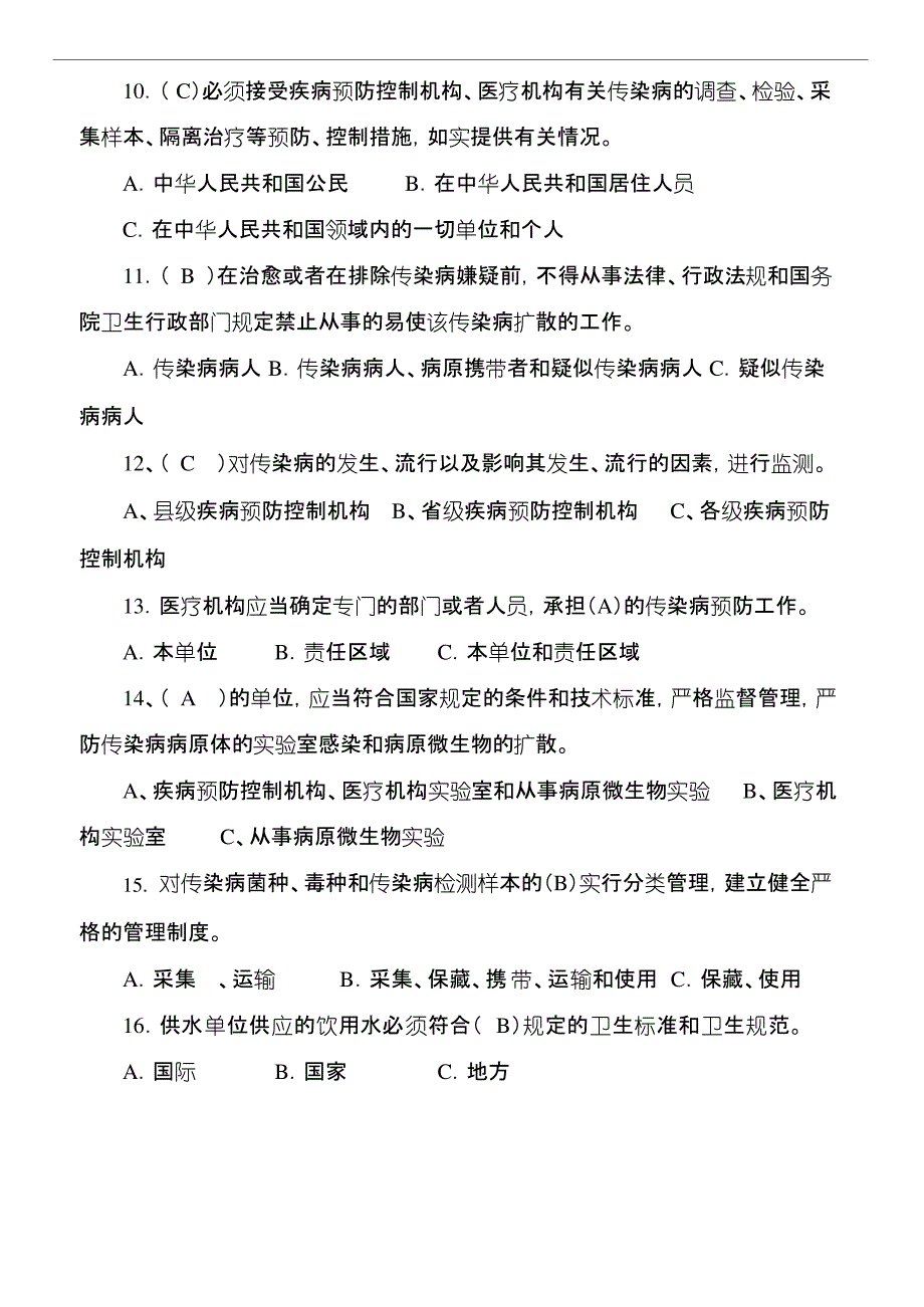 (完整版)传染病防治试题及答案_第2页