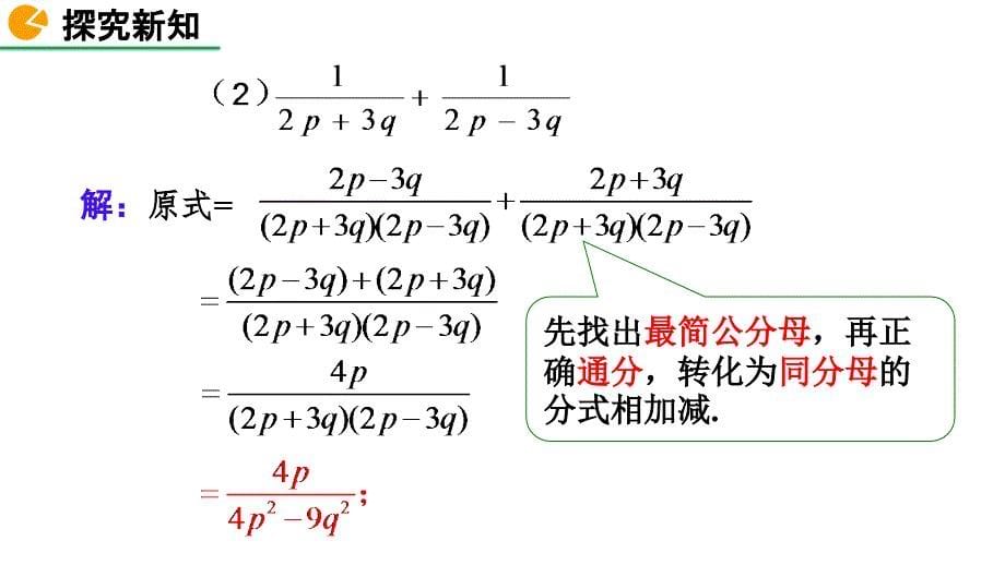 2020-2021初中数学北师版八年级下册同步课件5.3 分式的加减法（第3课时）【PPT版】_第5页