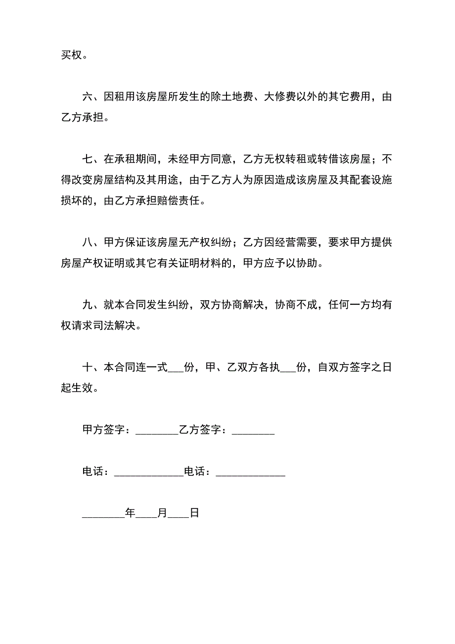 房屋租赁合同简单格式【标准版】_第3页