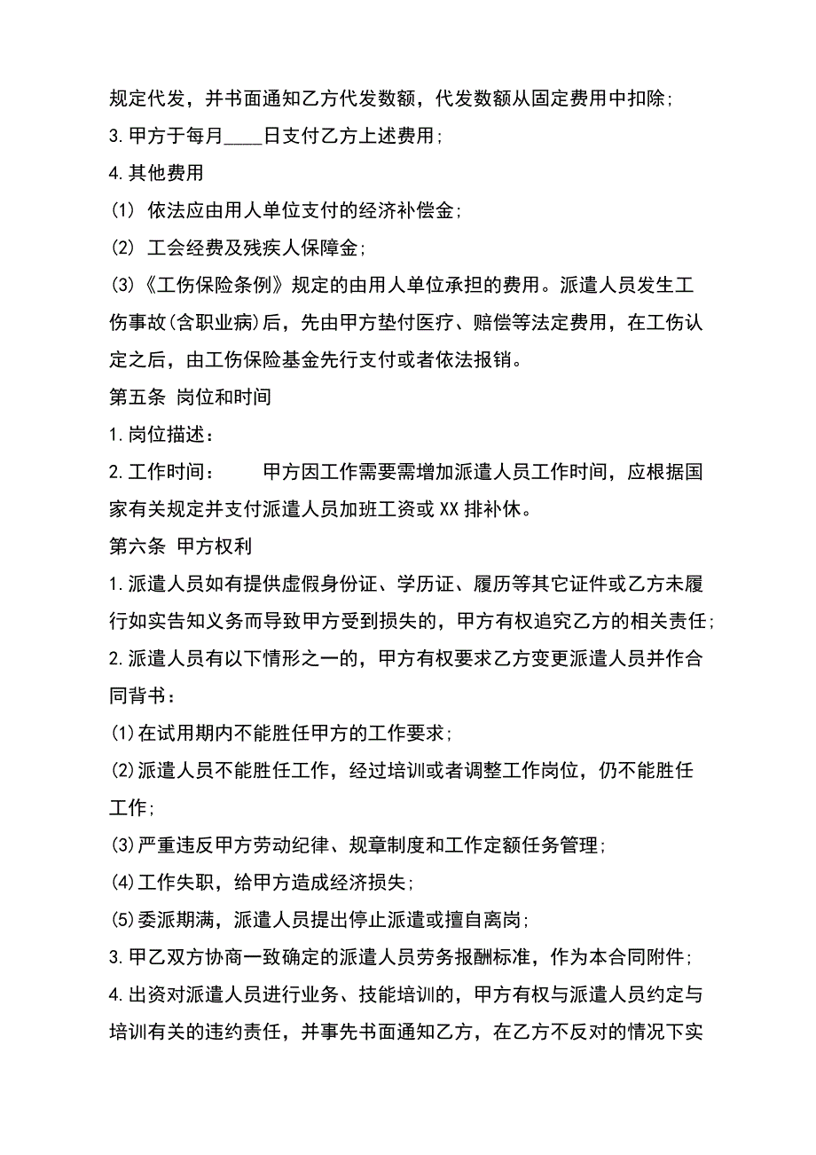 家政服务热门协议书【标准版】_第3页