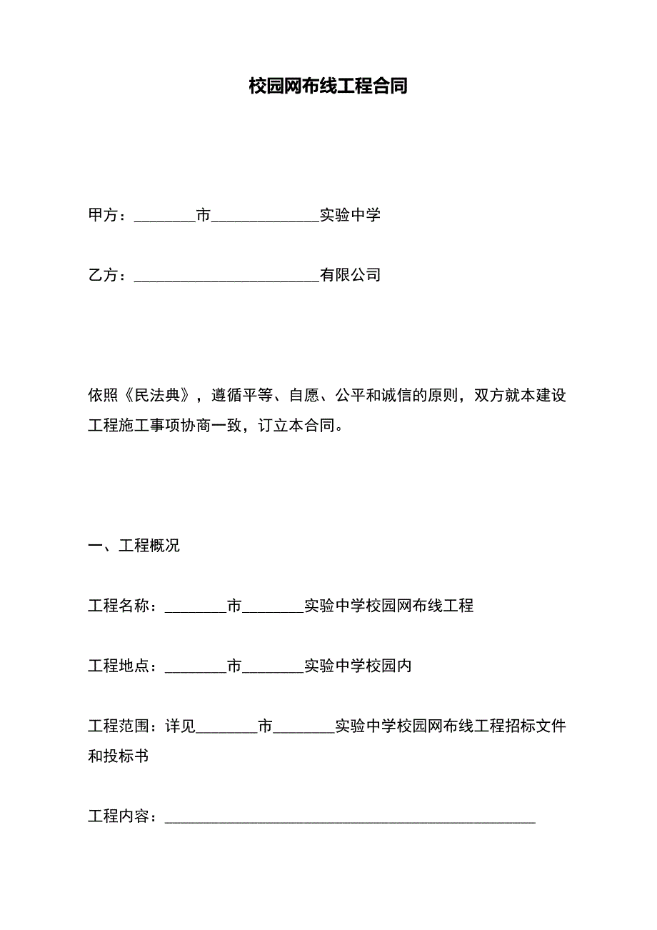 校园网布线工程合同【标准版】_第2页