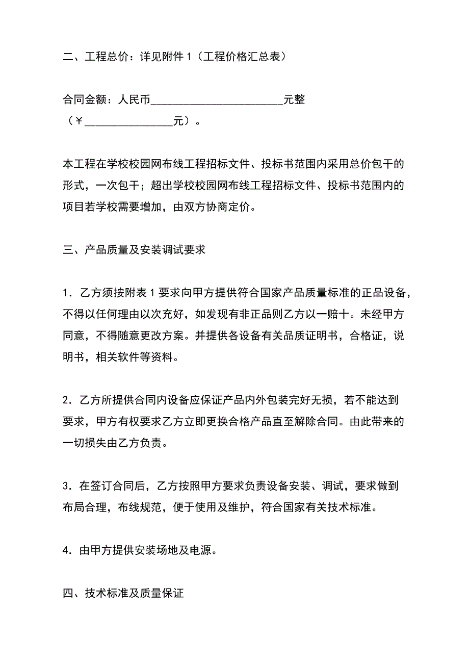 校园网布线工程合同【标准版】_第3页