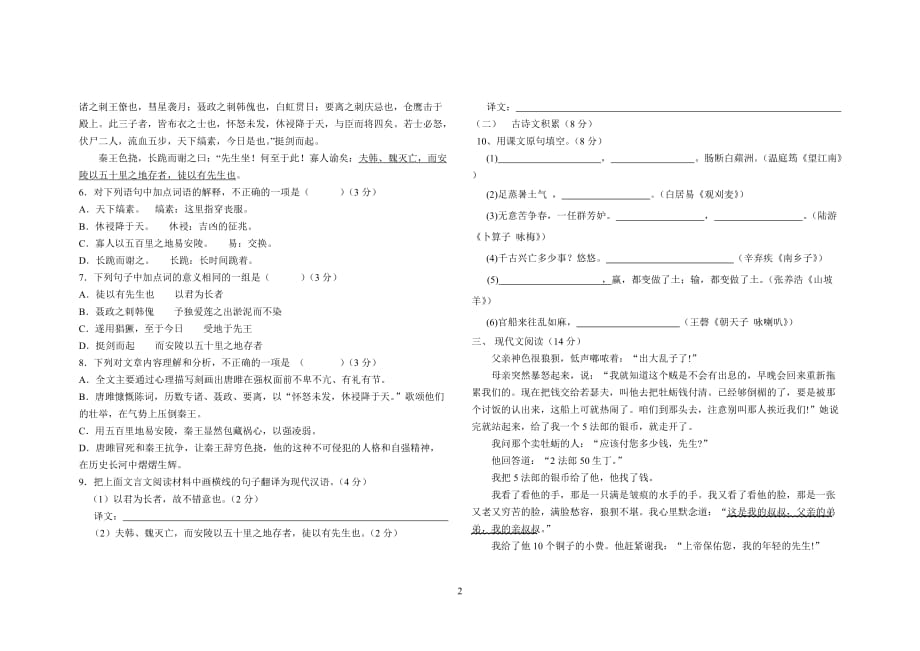 九年级上期半期试卷_第2页