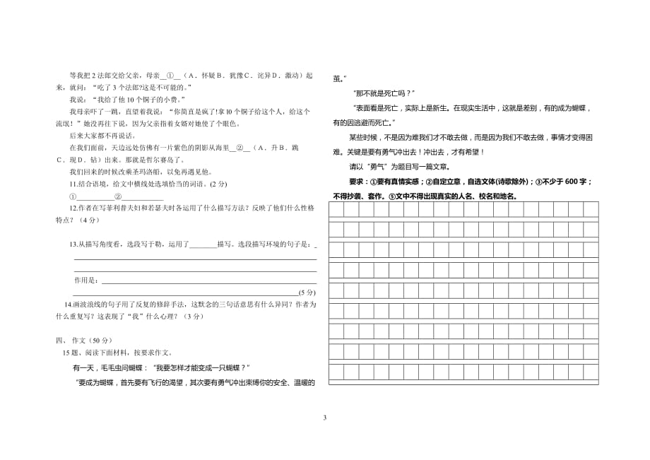 九年级上期半期试卷_第3页