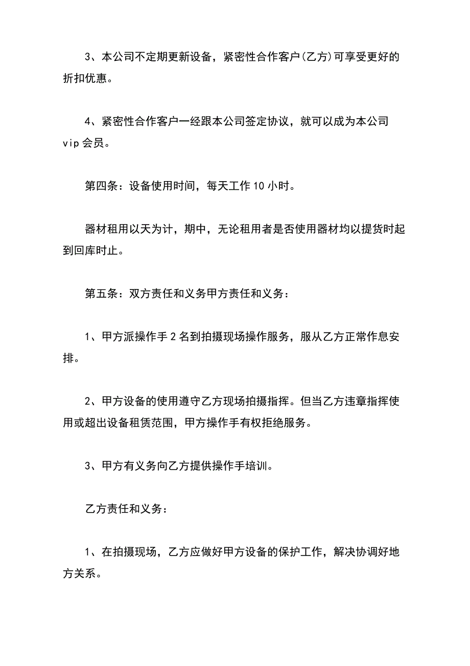 影视设备租赁合同【标准版】_第3页