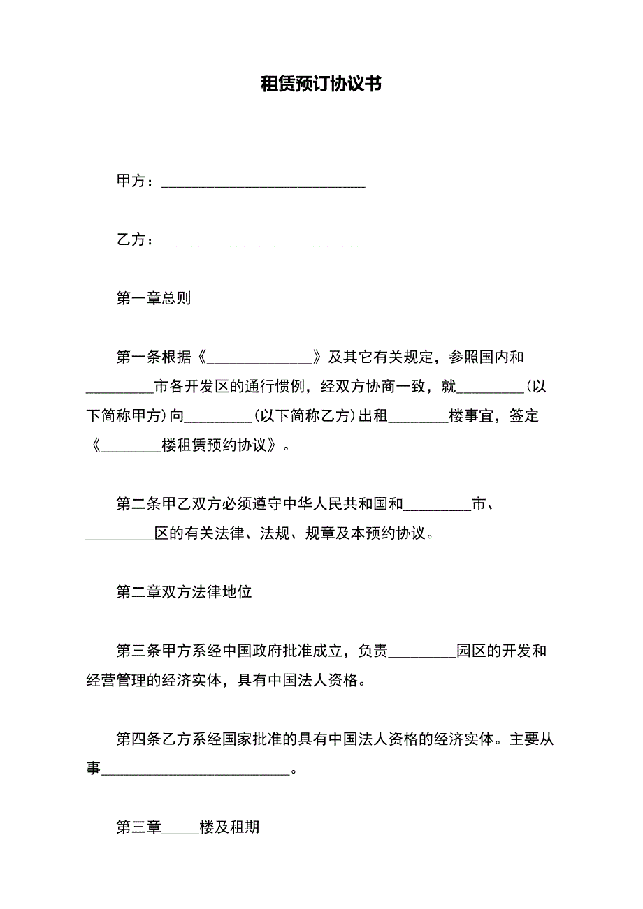 租赁预订协议书【标准版】_第2页