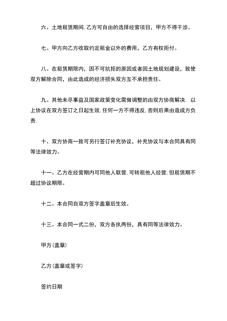 土地租赁合同书样本一（标准版）_第3页