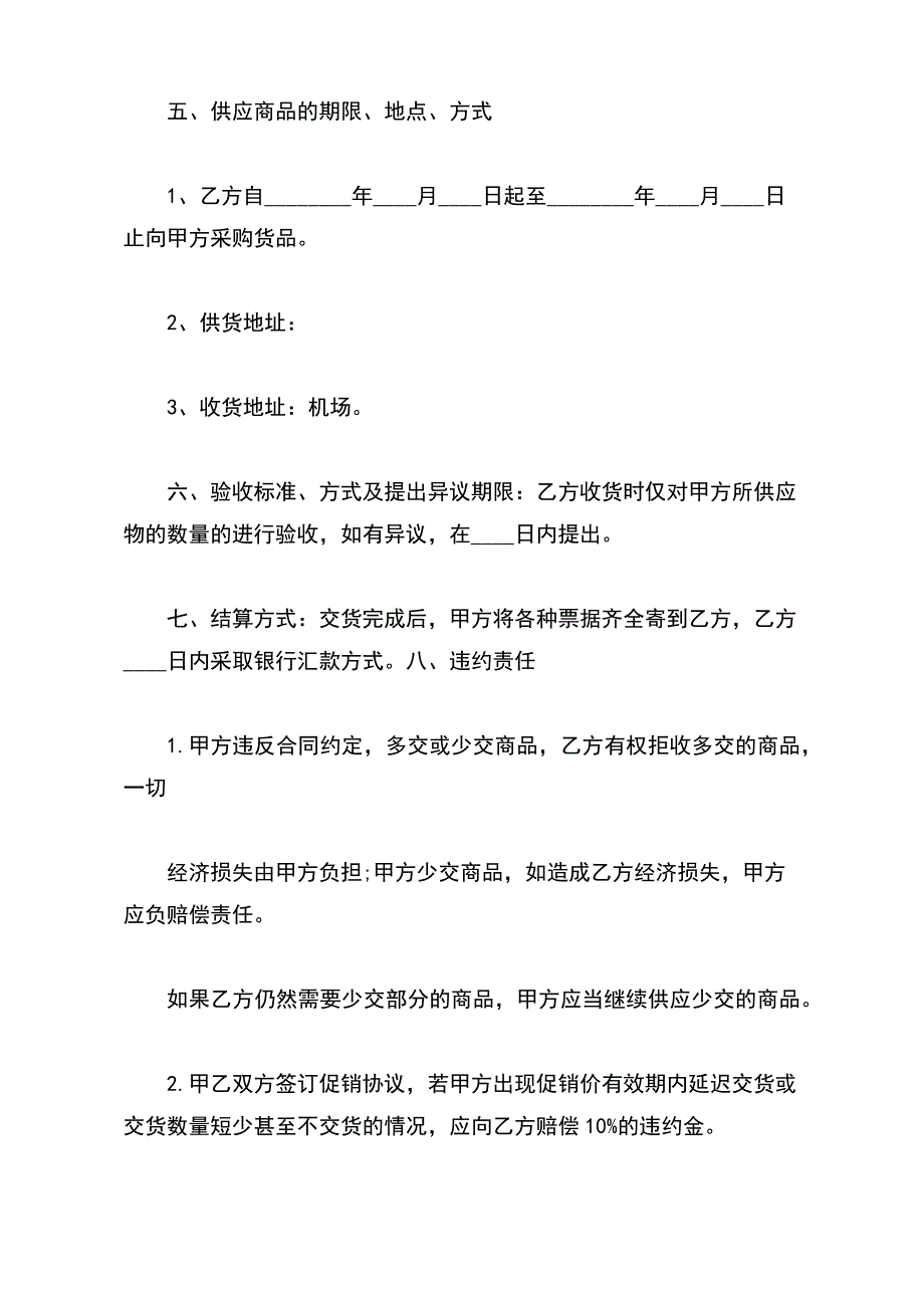 鱼苗购销合同（标准版）_第3页