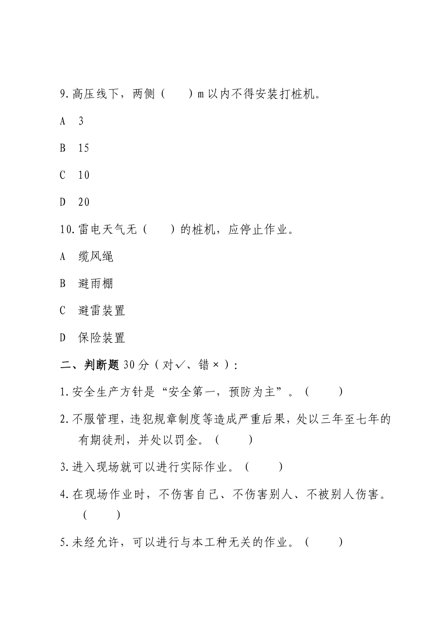 安全常识建筑岗位工人2A卷_第4页