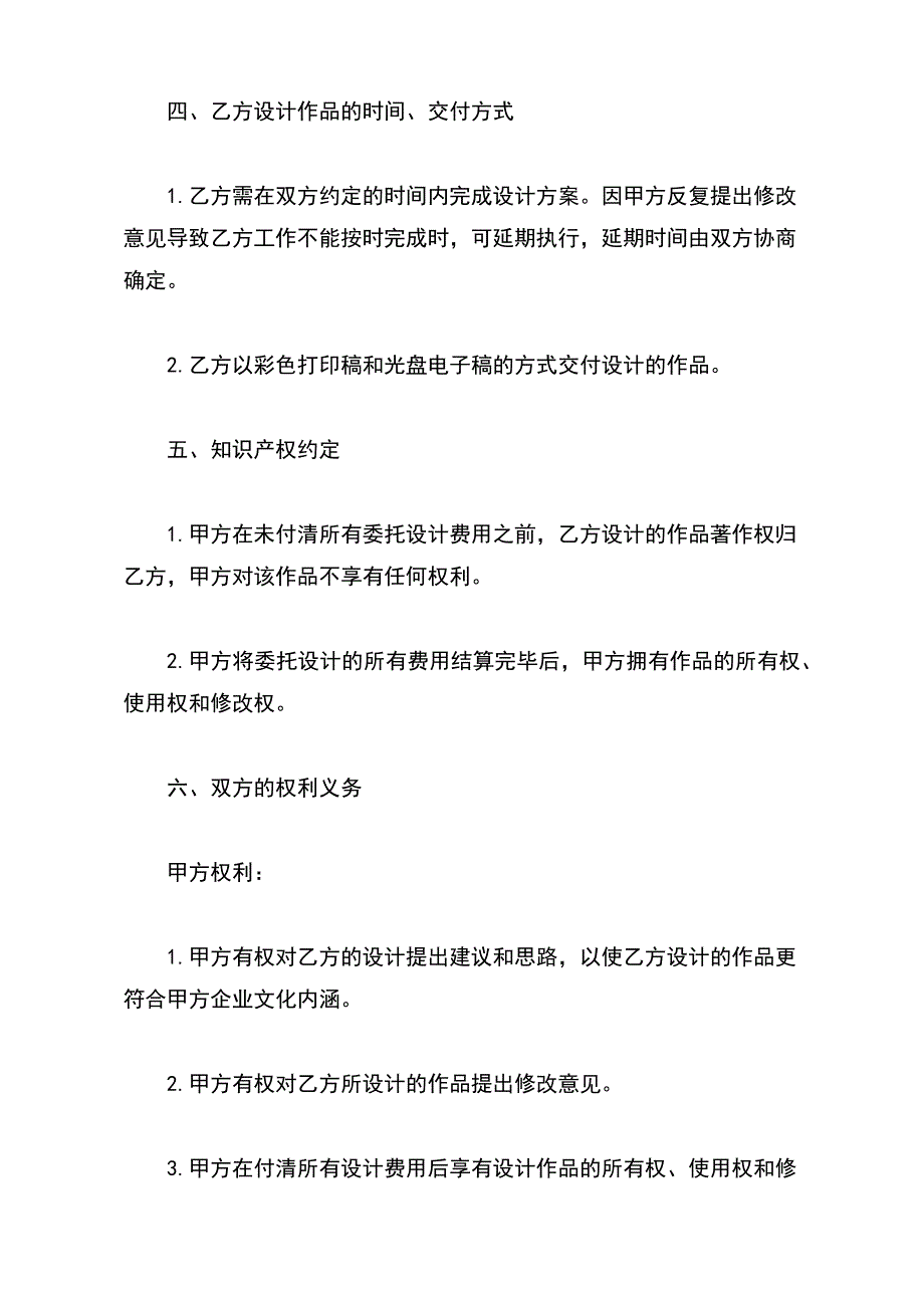 委托设计合同样本（标准版）_第3页