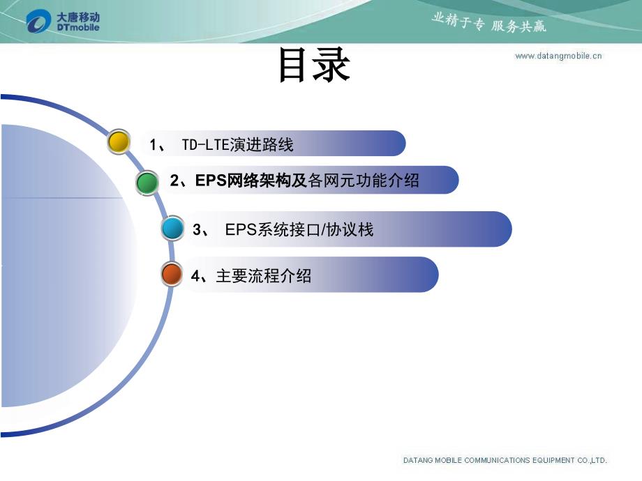 [精选]LTE架构及EPC主要流程介绍_第2页