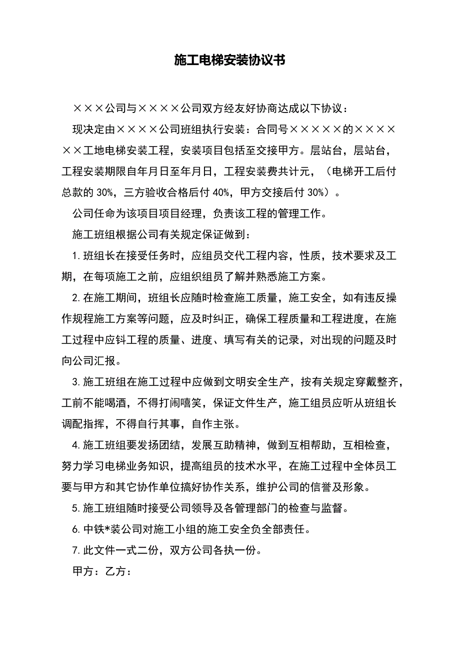 施工电梯安装协议书【标准版】_第2页