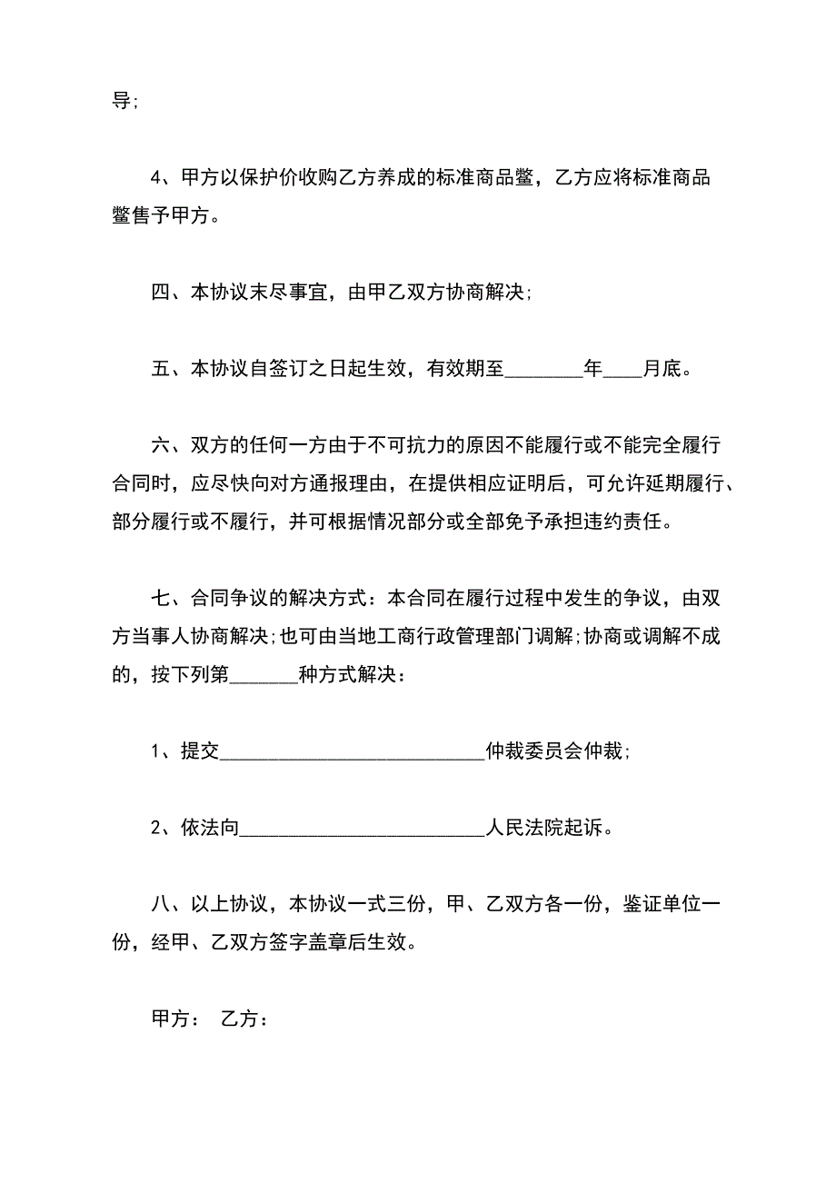 中华鳖订购养殖协议样式（标准版）_第3页