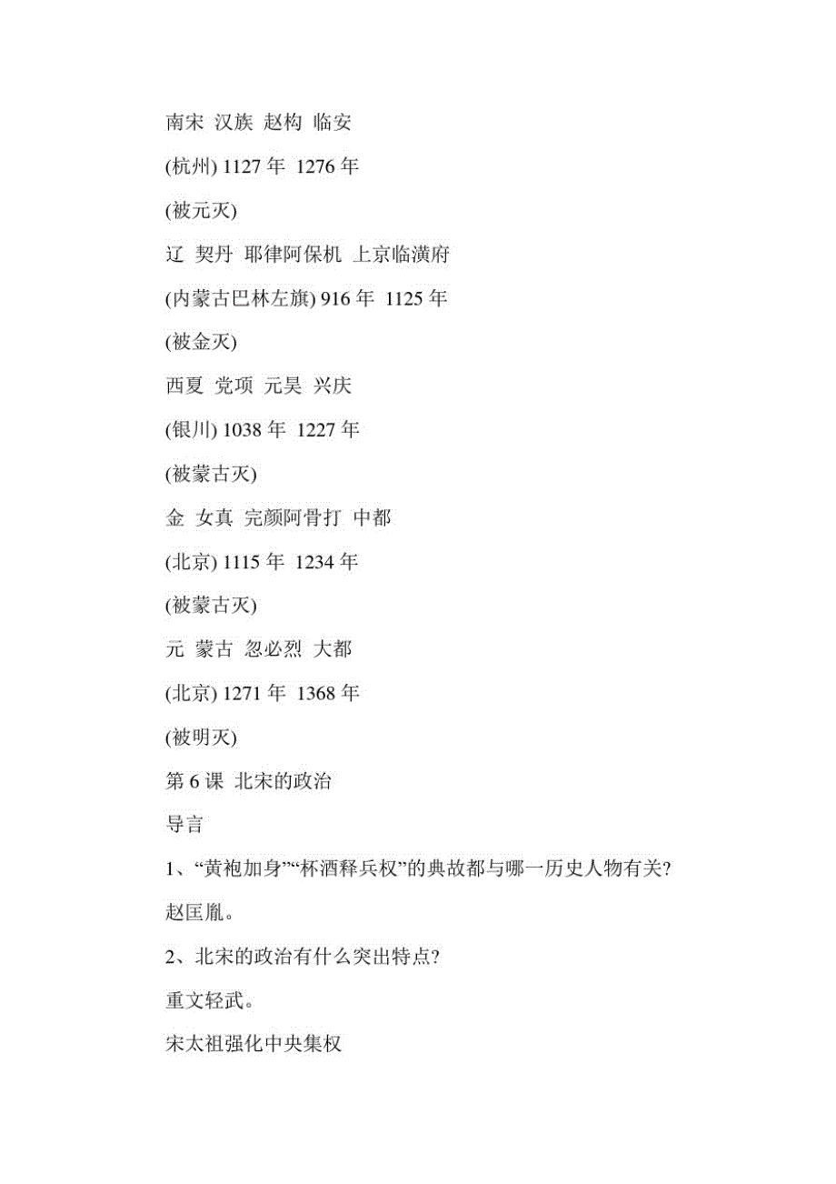 新版2021年七年级历史下册复习资料人教版_第2页