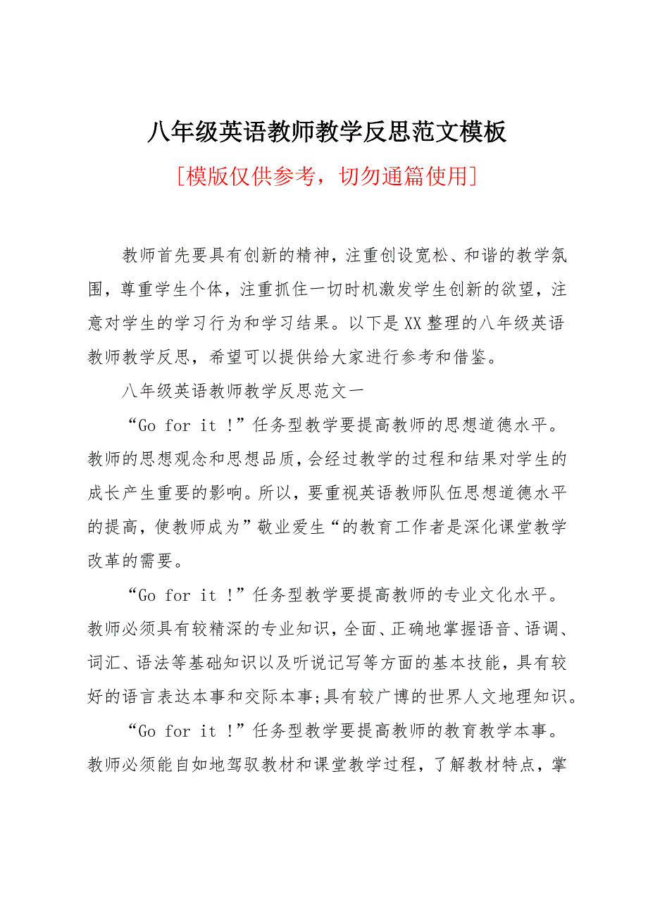 八年级英语教师教学反思范文模板_第1页