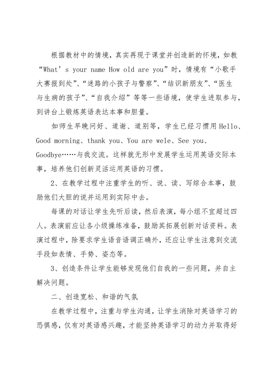 八年级英语教师教学反思范文模板_第4页