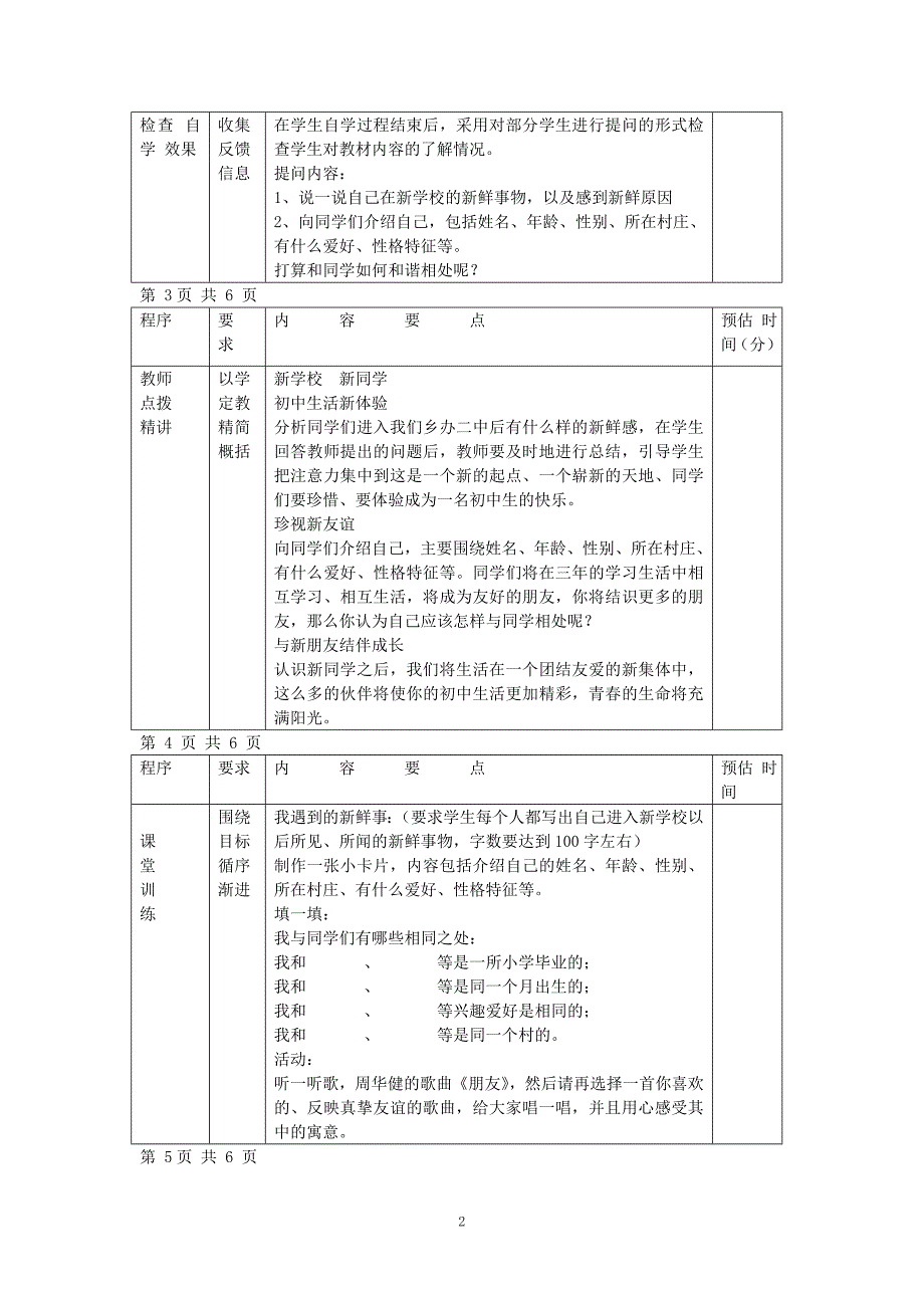 七年级上册政治教案(“洋思”式教学)_第2页