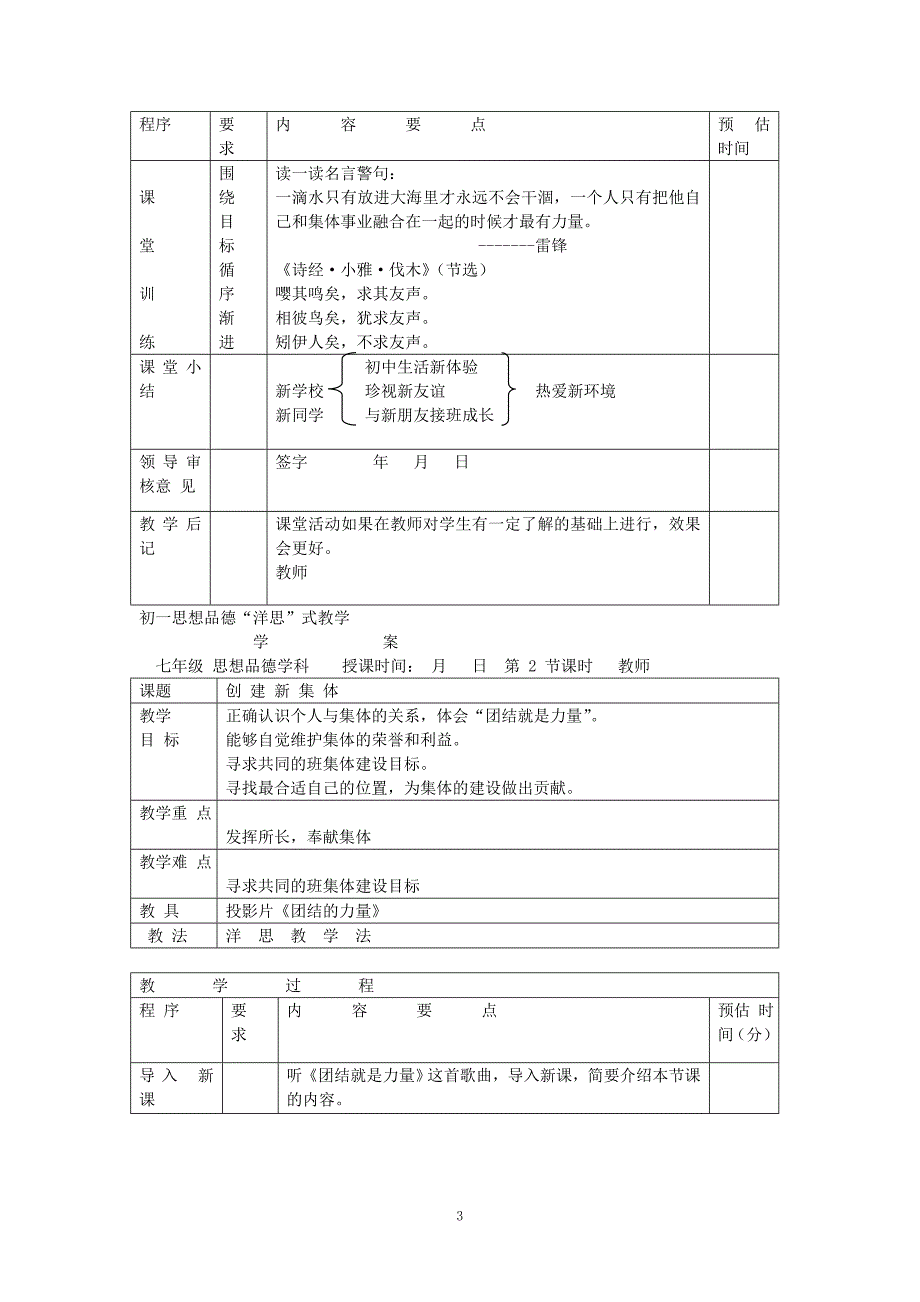 七年级上册政治教案(“洋思”式教学)_第3页