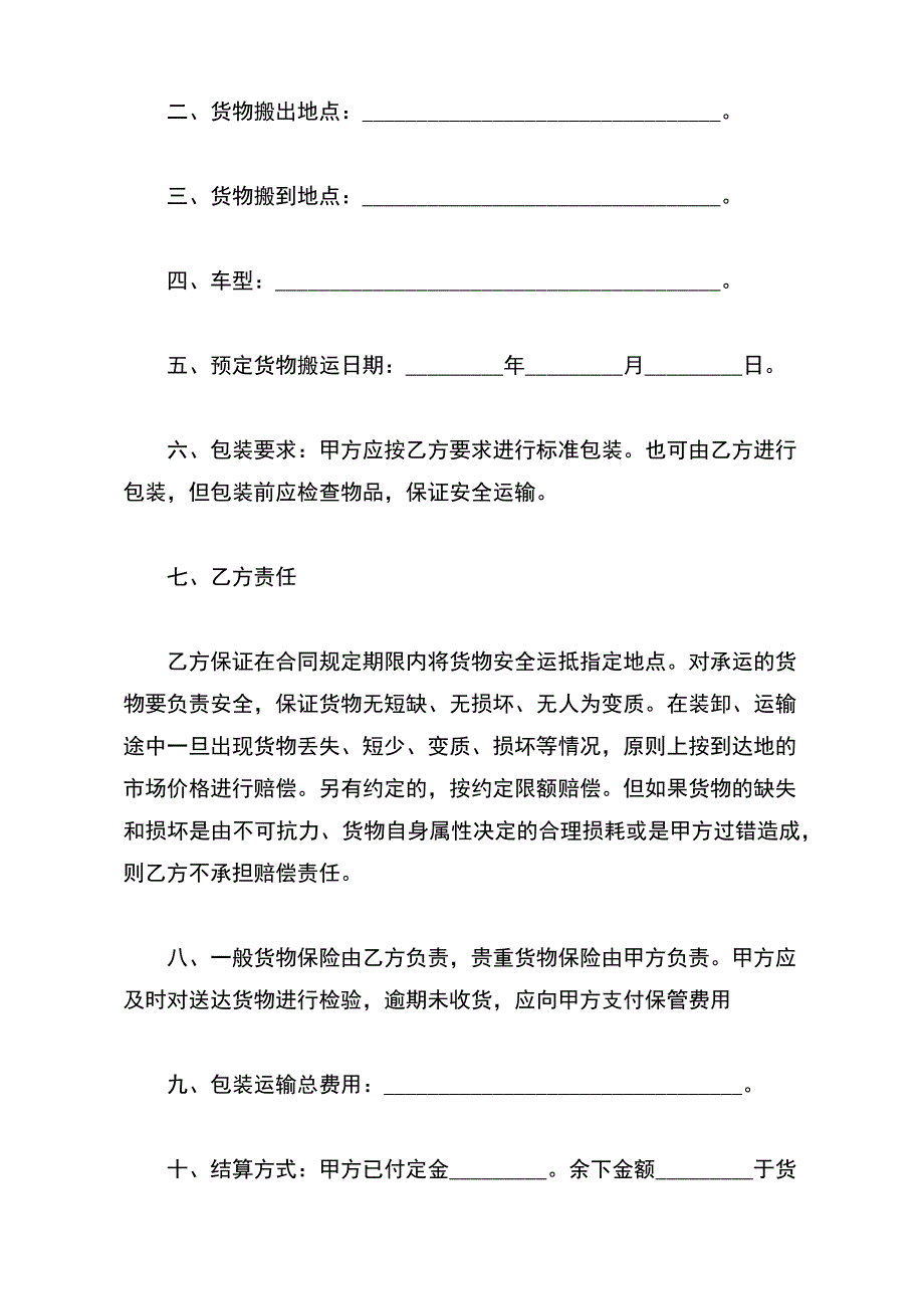 装卸搬运合同书样本（标准版）_第3页