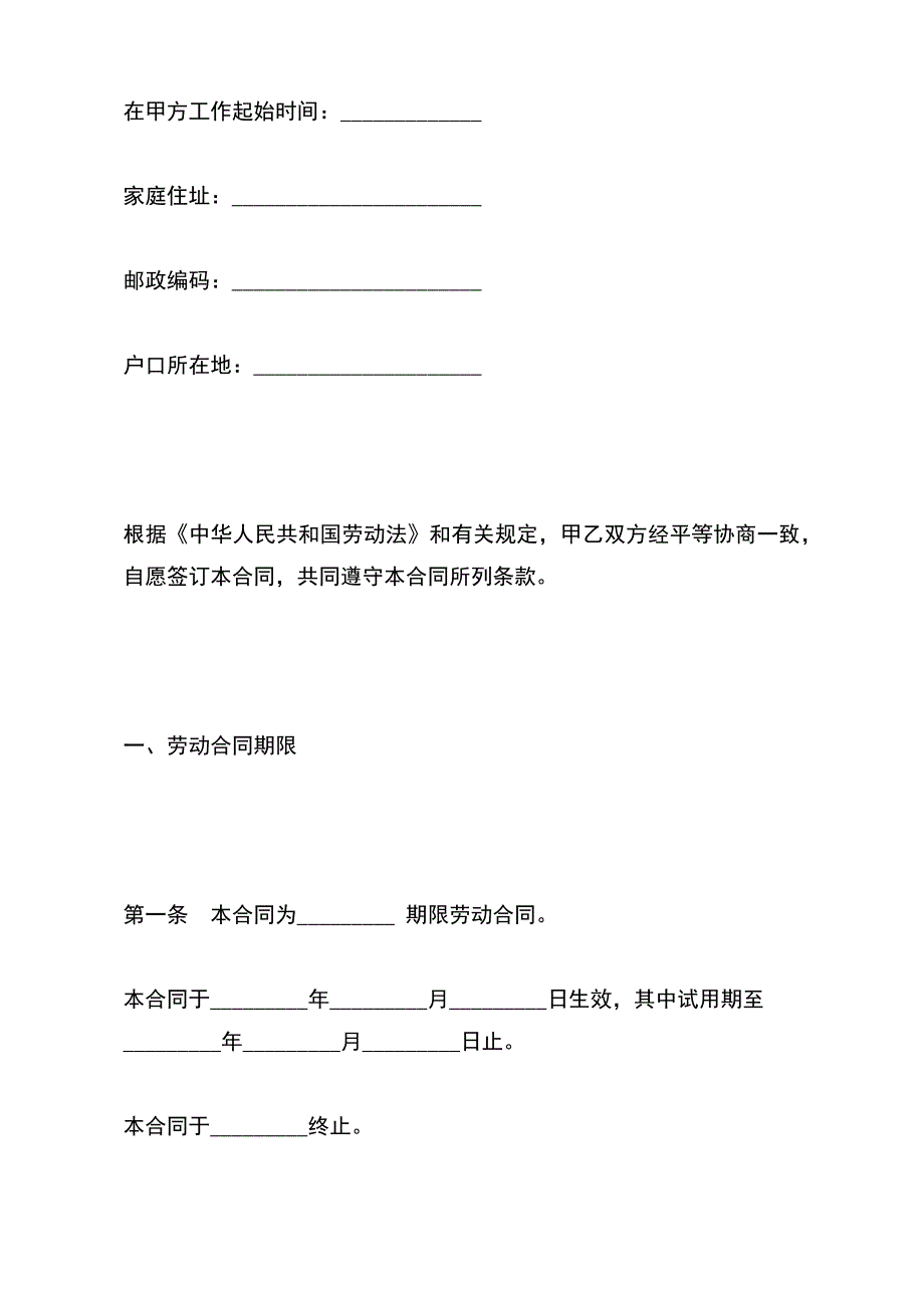 北京市劳动合同（一）【标准版】_第3页