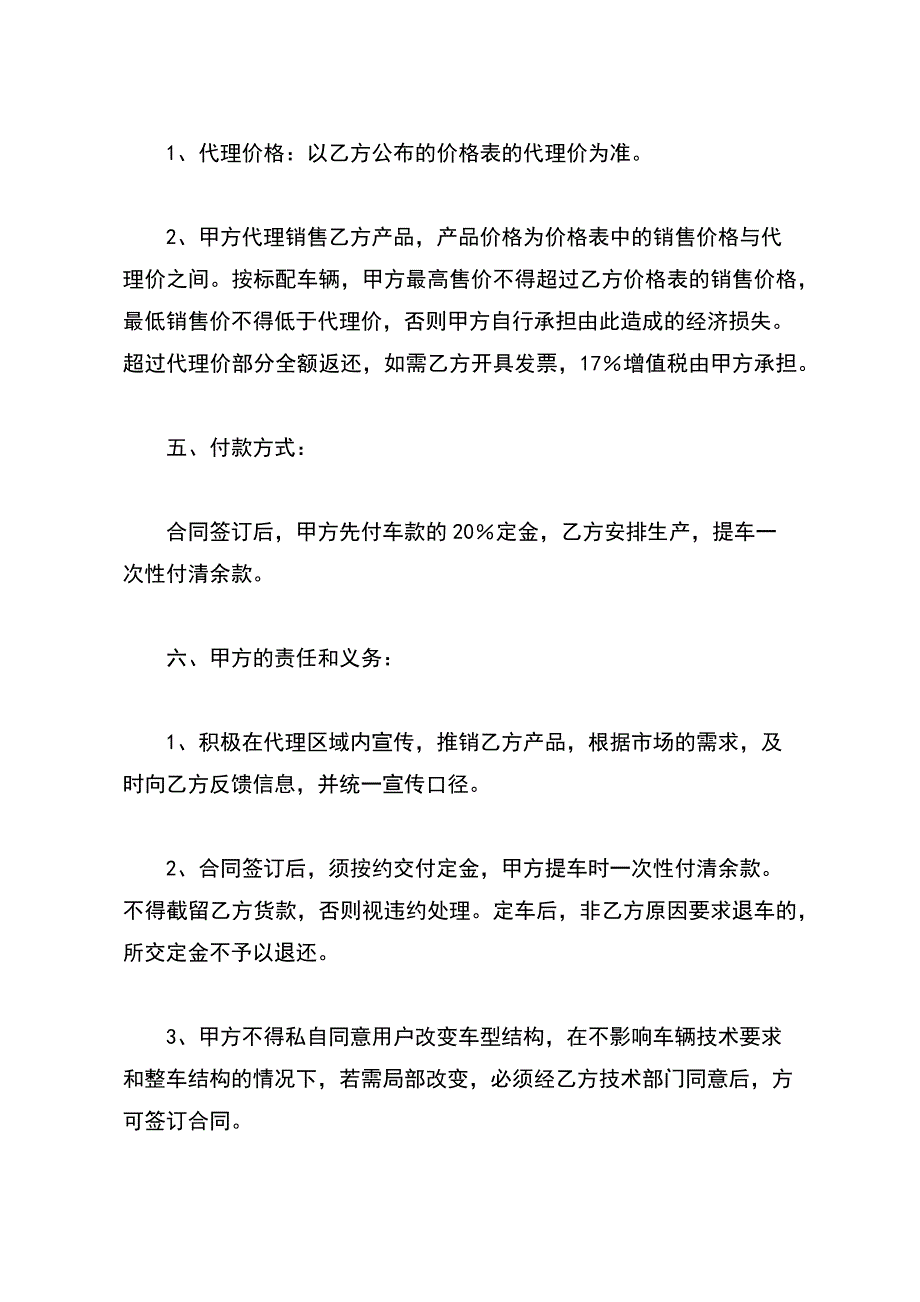 客车销售代理协议【标准版】_第3页