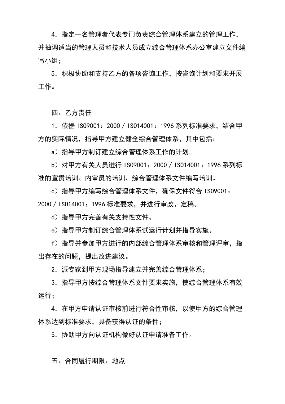 质量与环境认证合同（标准版）_第3页