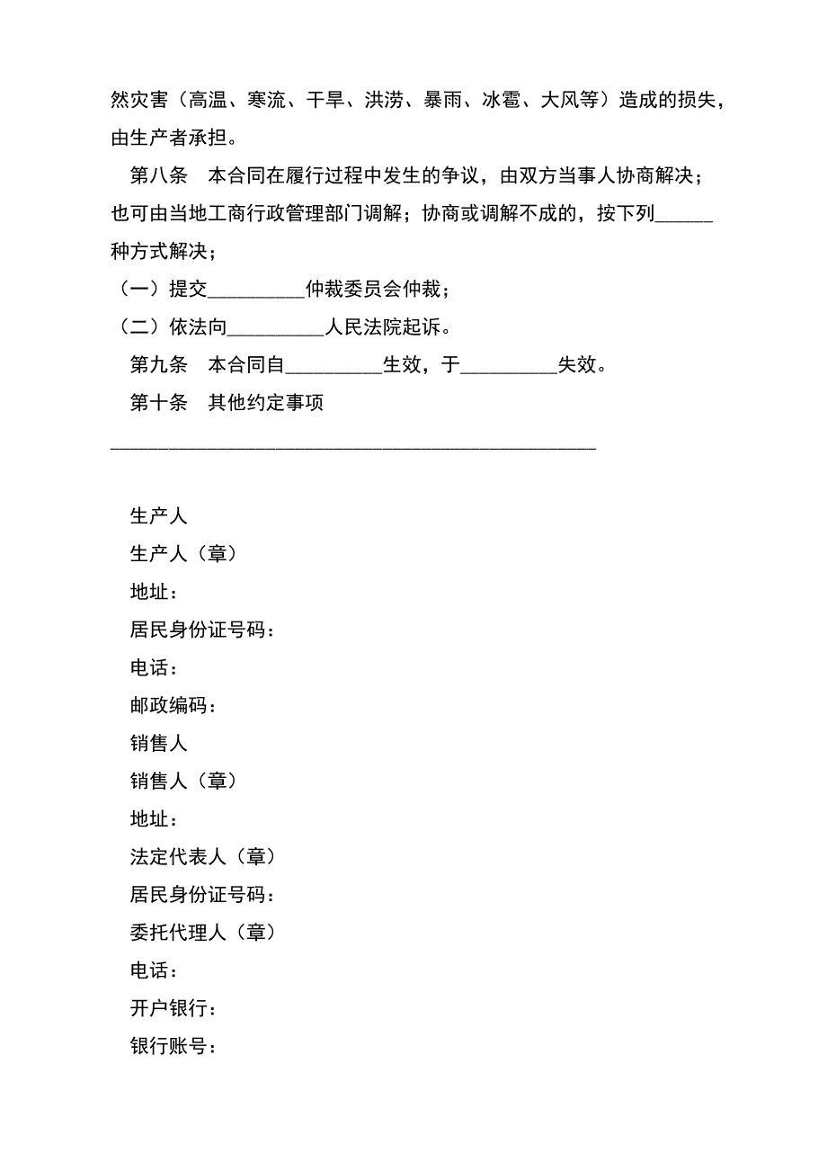 四川省农业种植产销合同（标准版）_第3页