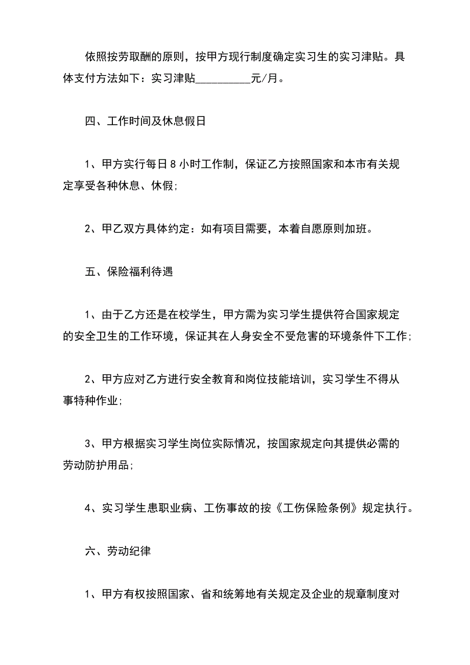 实习生劳动合同范文通用版_第3页