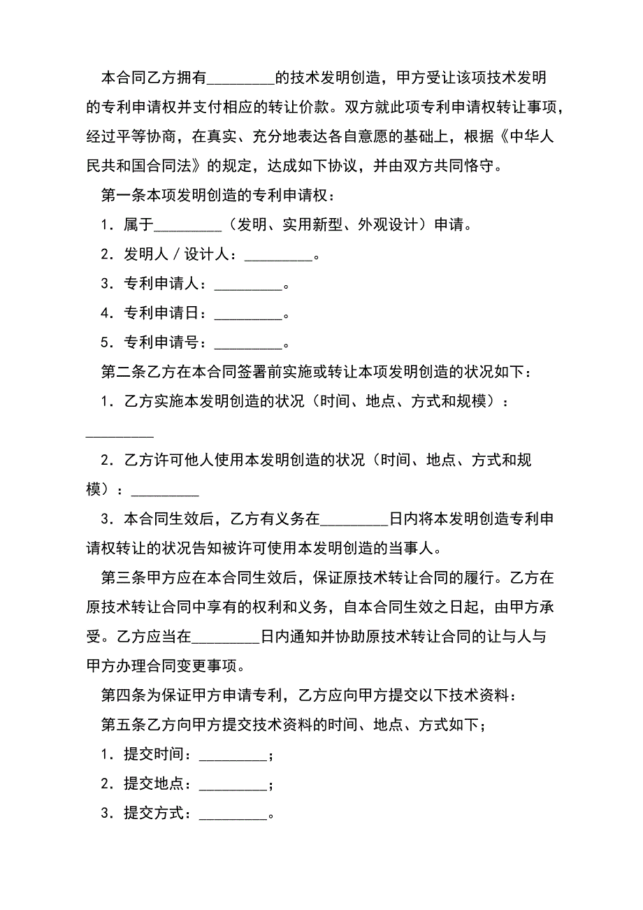 专利权无偿转让协议（标准版）_第3页