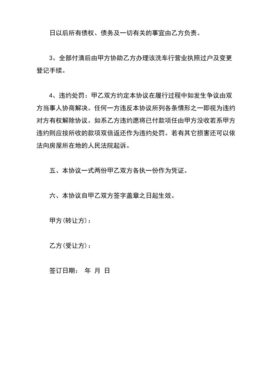 洗车场转让协议书样书（标准版）_第3页