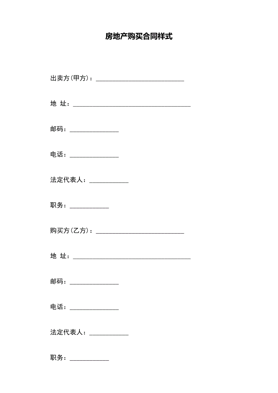 房地产购买合同样式【标准版】_第2页