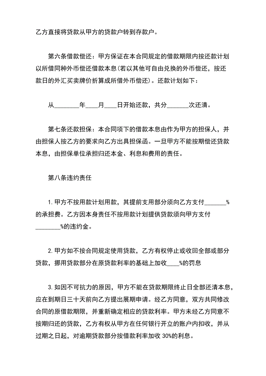 外汇借款合同下载（标准版）_第3页