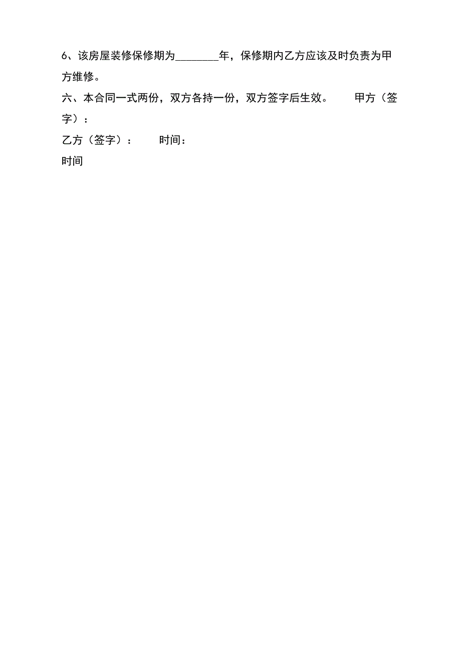 新版短期承包合同范X【标准版】_第3页