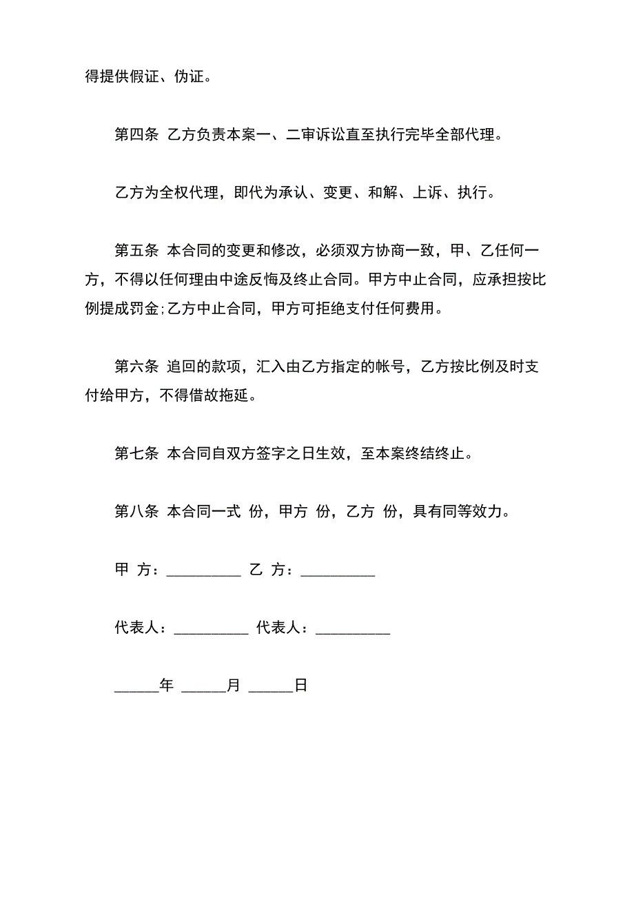 诉讼代理委托合同样书通用版本_第3页