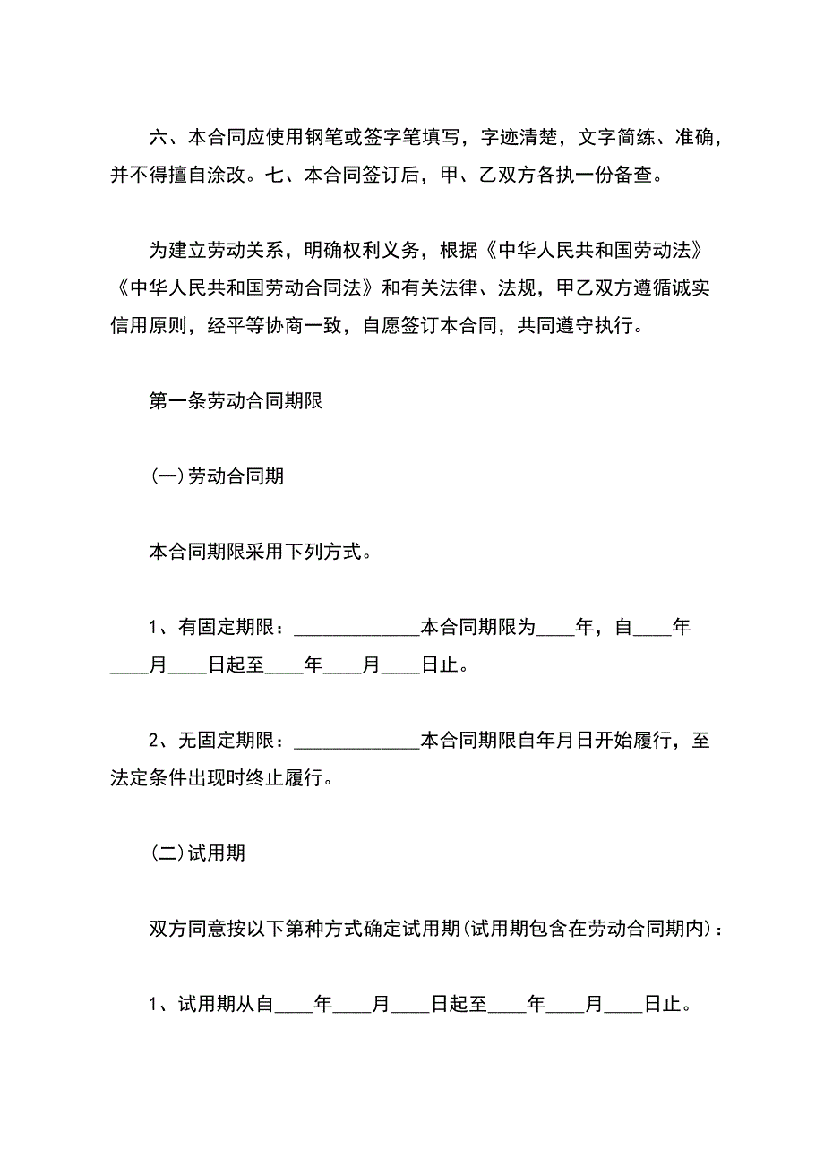 试用期劳动合同模板经典版本_第3页