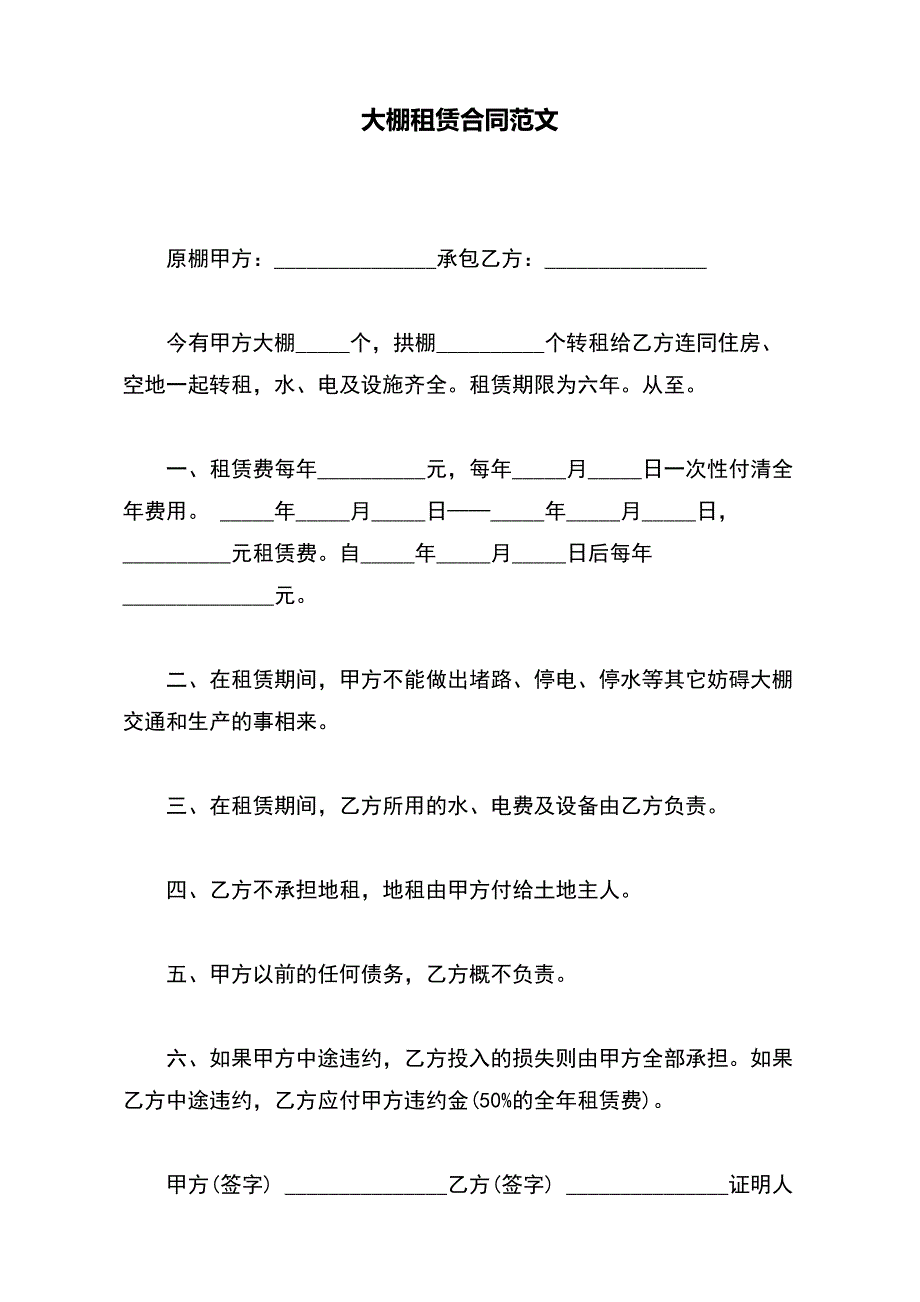 大棚租赁合同范文【标准版】_第2页