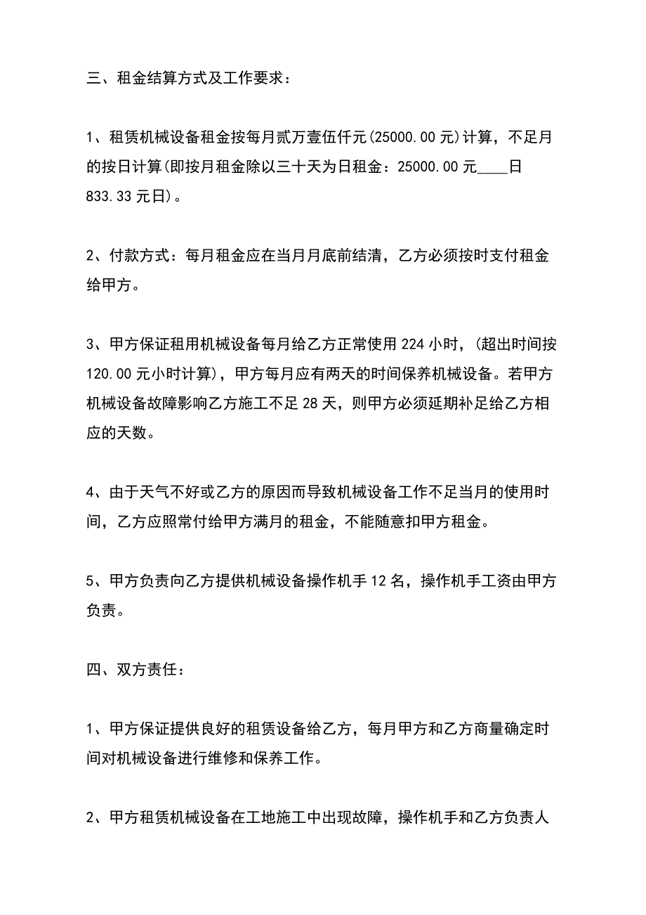 挖掘机租赁热门合同样书（标准版）_第3页